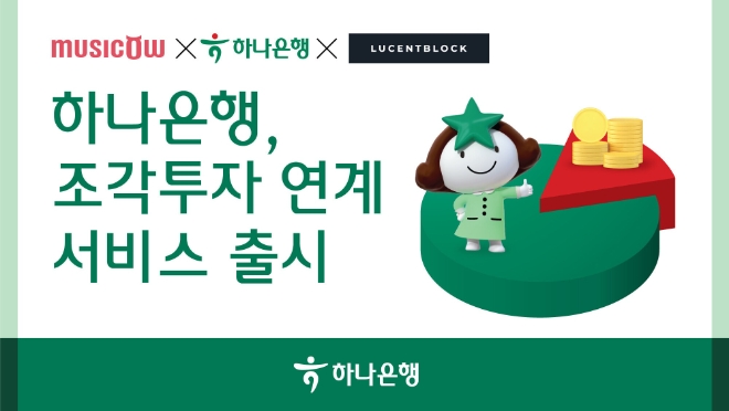 사진=하나은행 제공