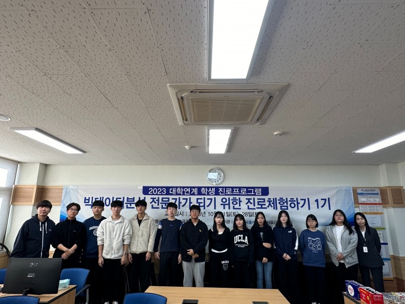 한국폴리텍대학 서울강서캠퍼스 빅데이터과, 서울강서양천교육청과 진로체험 진행