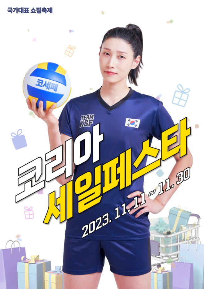 사진제공=코리아세일페스타 추진위원회