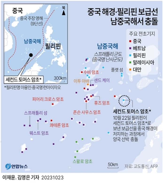 중국 해경·필리핀 보급선 남중국해서 충돌(그래픽=연합)