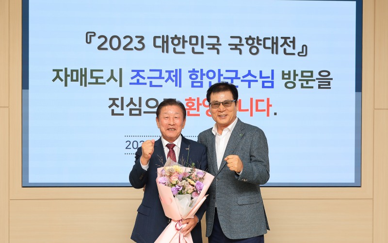 2023 대한민국 국향대전 방문 / 사진=함평군 제공