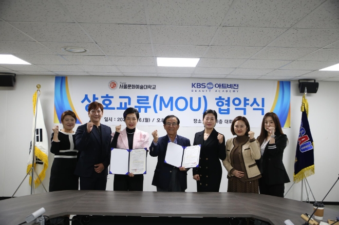 사진=서울문화예술대와 수원KBS아트비전의 상호교류협약 체결 모습(左측에서 세 번째 수원KBS아트비전 김윤정 대표, 네 번째 서울문화예술대 이종찬 총장, 다섯 번째 토탈뷰티아트학과 김남연 학과장)