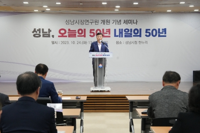 신상진 성남시장이 24일 시청 3층 한누리에서 ‘성남 오늘의 50년, 내일의 50년'을 주제 세미나를 열어 기조연설을 하고 있다.(사진=성남시)
