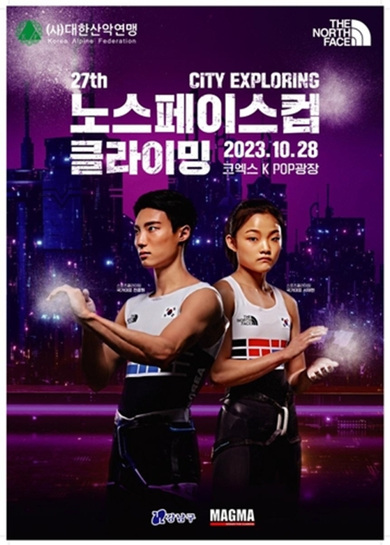 제27회 전국 스포츠클라이밍 대회(대한산악연맹제공)