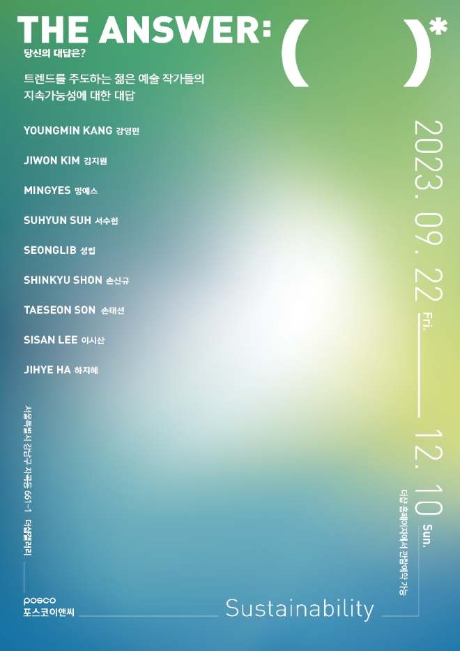 이미지=포스코이앤씨 제공