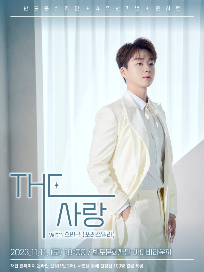 이미지=반도문화재단 제공