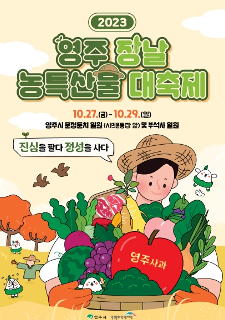 2023영주장날 ‘진심을 팔다, 정성을 사다’ 농특산물대축제 개최