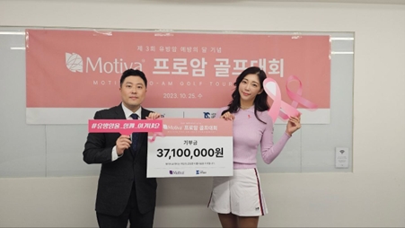모티바코리아, ‘제3회 프로암 골프대회’ 3,710만원 기부금 전달