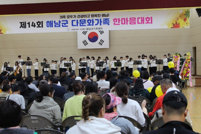 다문화가족 한마음대회 / 사진=해남군 제공