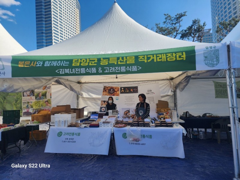 도농상생협력 직거래장터 운영 / 사진=담양군 제공