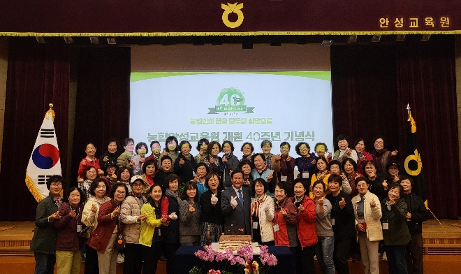농협 안성교육원 직원들과 발안농협 농가주부모임회원들은 24일 경기 안성시 농협안성교육원에서 '개원 40주년 기념행사'를 개최했다. / 사진=농협 제공