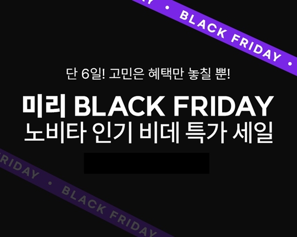 콜러노비타 ‘미리 블랙 프라이데이’ 특가전 진행