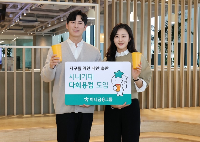 사진=하나금융그룹 제공