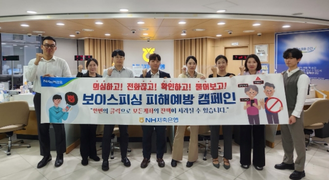 25일, NH저축은행은 서울 강남구 역삼동 소재 본점영업부에서 금융사기 피해예방을 위해 보이스피싱 피해 예방 캠페인을 펼쳤다. 임직원들이 기념촬영을 하고 있다.