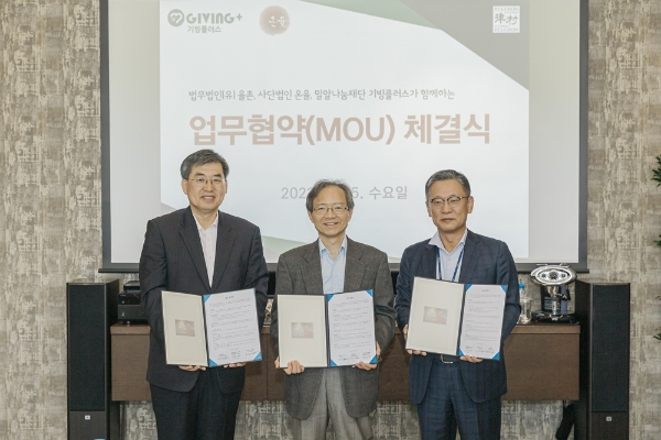 밀알나눔재단 김인종 기빙플러스 본부장, 사단법인 온율 윤세리 이사장, 법무법인 율촌 장영기 행정총괄변호사(왼쪽부터)