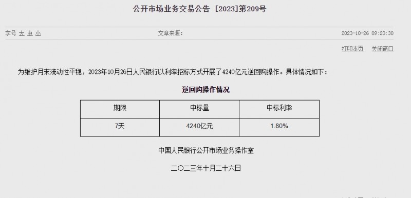 중국 인민은행 유동성 800억위안 순공급..이번주 1조 6990억위안 순공급