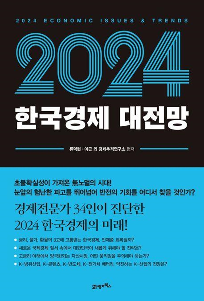 책 표지 이미지(21세기북스 제공)