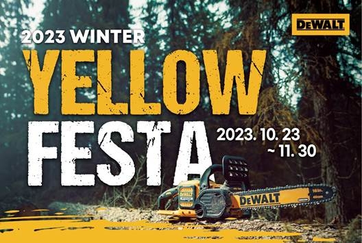 스탠리블랙앤데커, 겨울맞이 고객 감사 이벤트