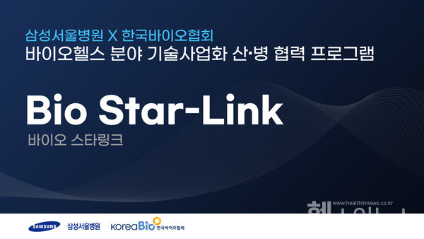 '바이오스타링크'