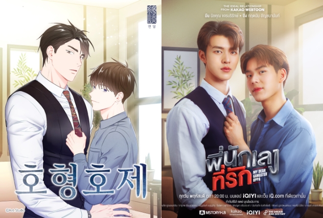 카카오엔터테인먼트(카카오엔터)는 자사 IP(지식재산권) ‘호형호제’가 글로벌 OTT 플랫폼 ‘아이치이’를 통해 드라마화 돼 태국 등 동남아시아 지역을 포함한 세계 180여개국에 공개한다고 26일 밝혔다. 사진은 드라마화 된 호형호제의 포스터. (사진 = 카카오엔터 제공)