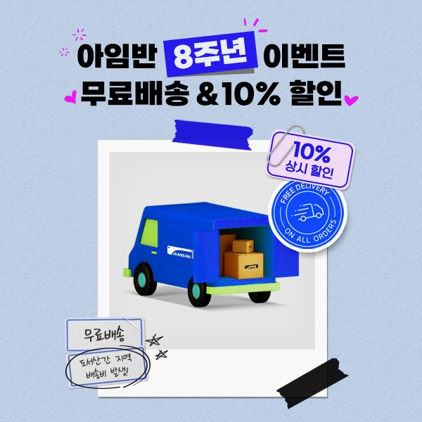 차량용품 브랜드 '아임반', 론칭 8주년 기념 브랜드위크 행사 열어