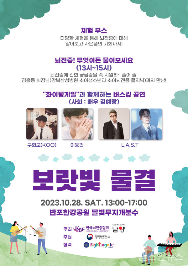 뇌전증인식개선오프라인캠페인“보랏빛물결”포스터