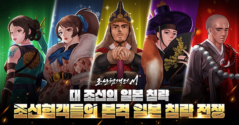 조선협객전M, 시즌2 '환생 시스템' 업데이트 진행