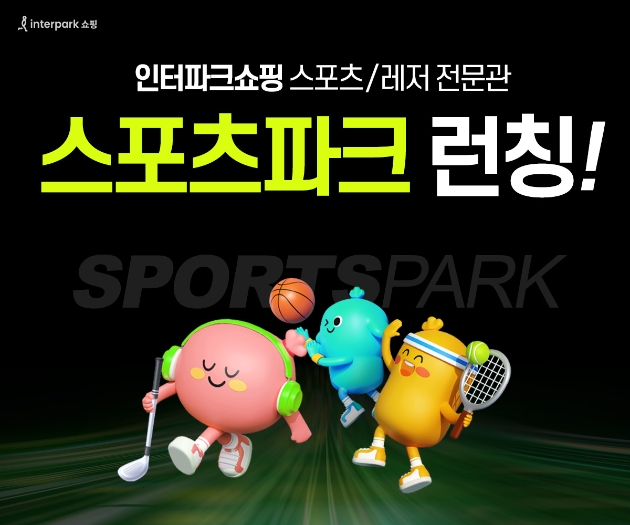 인터파크쇼핑 스포츠파크 관련 이미지