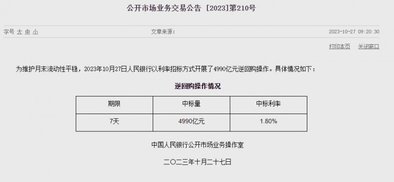 중국 인민은행 유동성 3290억위안 순회수..이번주 1조 3700억위안 순공급