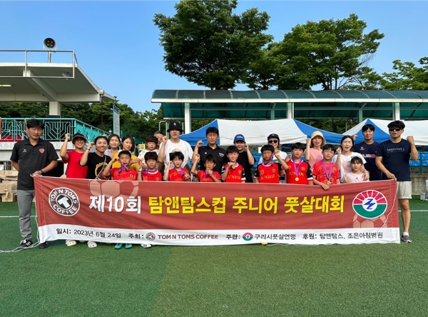 제10회 탐앤탐스컵 대회