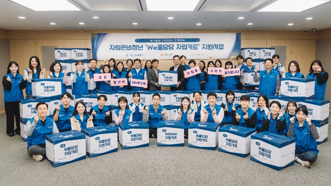 우리금융그룹 우리금융미래재단은 사회에 첫발을 내딛는 자립준비청년을 대상으로 ‘We풍당당 자립키트 지원사업’을 진행한다고 27일 밝혔다. (사진 = 우리금융미래재단 제공)