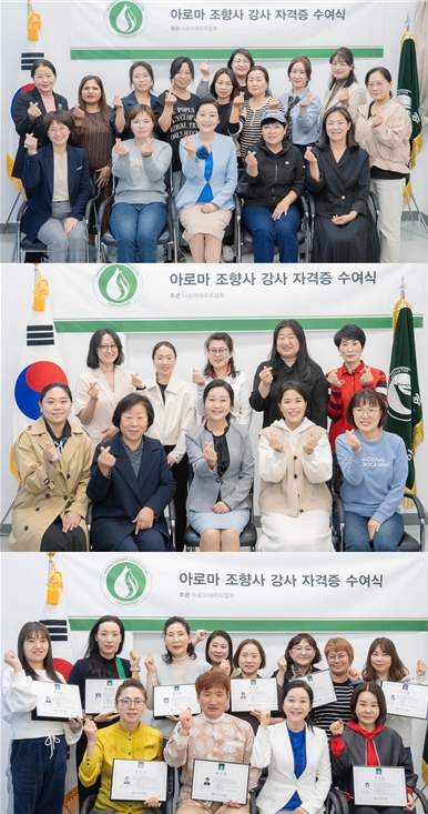 아로마테라피협회, 아로마 조향사 강사 자격증 1~3기 수여식 진행