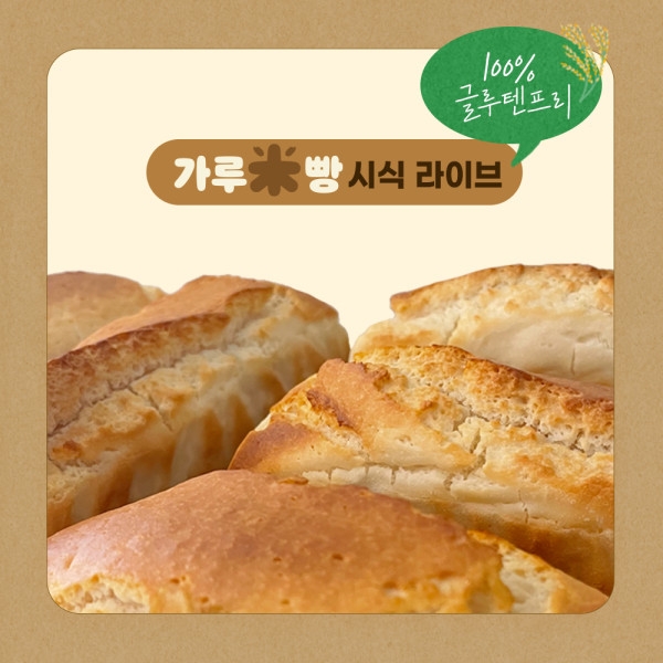 에코맘의 산골이유식, '아기가루쌀빵'·'아기가루쌀과자' 시식회 진행