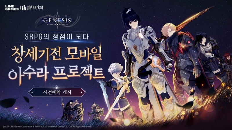 라인게임즈, '창세기전 모바일: 아수라 프로젝트' 사전예약 돌입
