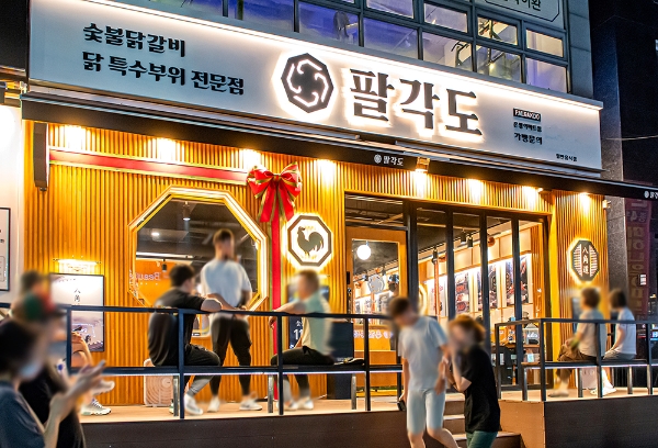 숯불 닭갈비 창업 브랜드 팔각도, 은평이마트점 오픈
