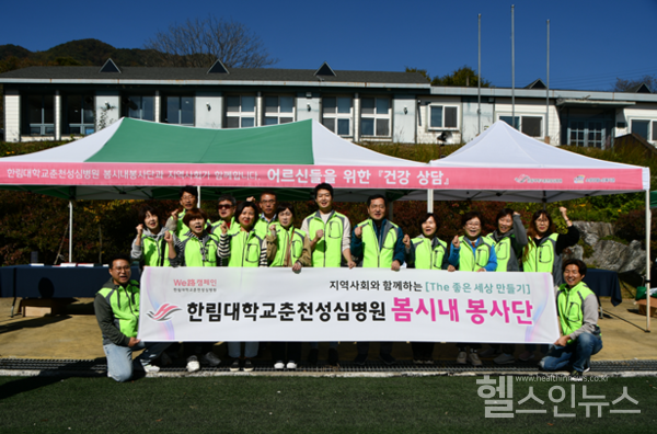 17일,‘소양강댐노인복지관개관기념청춘명량운동회’에서의료봉사부스를운영한한림대학교춘천성심병원봄시내봉사단이기념사진을촬영하고있다.