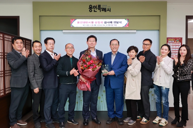 이상일 용인특례시장이 30일 용인중앙시장 상인회로부터 ‘별빛마당 야시장’의 성공적 개최지원 등 전통시장 활성화 공로로 감사패를 받고 기념촬영을 하고 있다.(사진=용인시)
