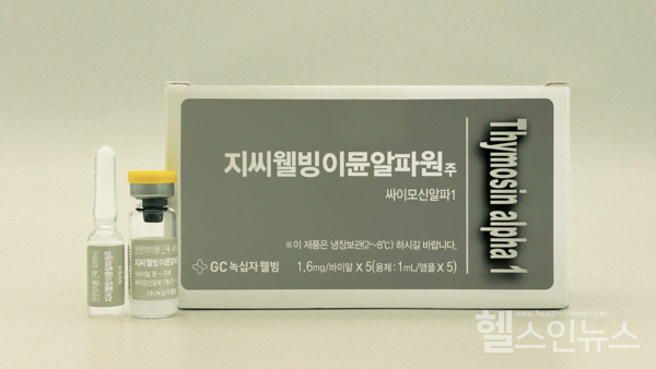 GC녹십자웰빙제공