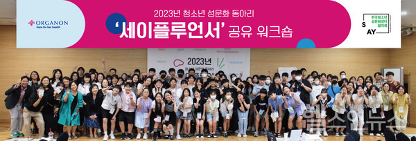 한국오가논-한성협,세이플루언서중간워크숍개최