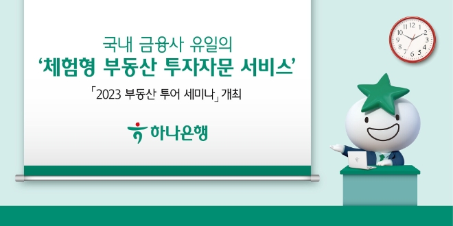 사진=하나은행 제공