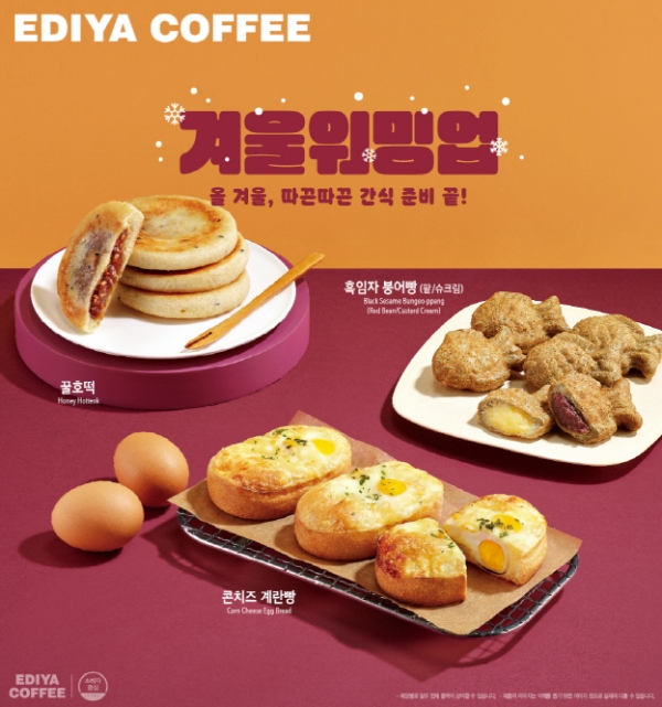 이디야커피, 새로운 동절기 간식 2종 출시