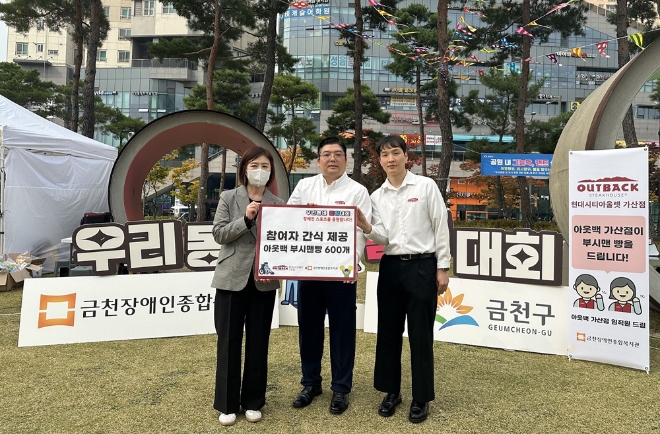 아웃백 스테이크하우스(아웃백)는 서울 금천구에 위치한 ‘가산점’이 지난 26일 금천장애인종합복지관이 주관하는 ‘우리동네 컬링대회’에 제품 후원으로 나눔 행사를 펼쳤다고 31일 밝혔다. 사진은 아웃백 ‘가산점’ 러브백 캠페인 행사에 참석한 직원들의 모습. (사진 = bhc그룹 제공)