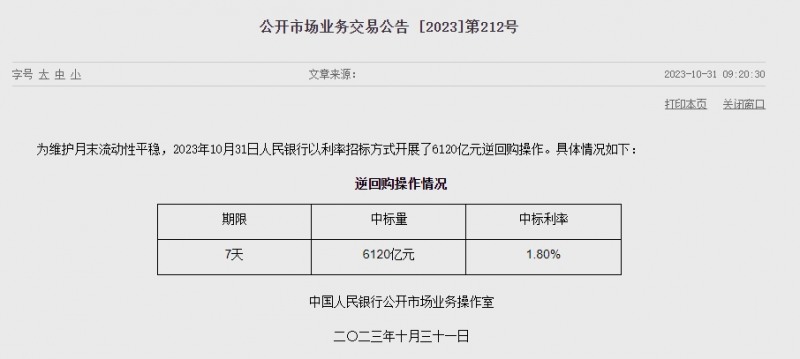 중국 인민은행 유동성 190억위안 순공급..이번주 1310억위안 순회수