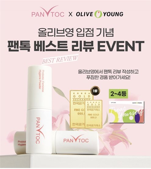 ‘팬톡’, 올리브영 입점 기념 '베스트 리뷰 이벤트' 진행