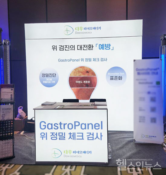 다우바이오메디카제공