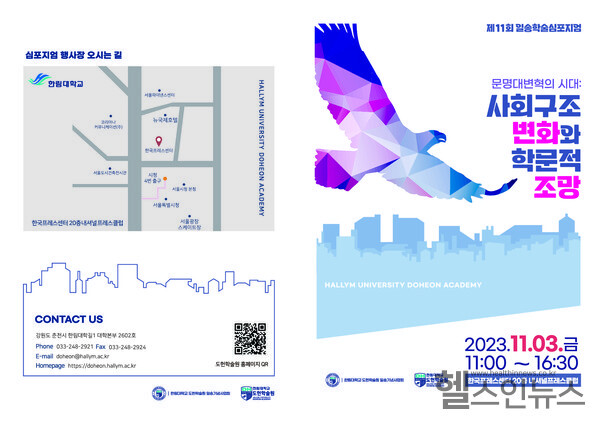 제11회일송학술심포지엄초대장