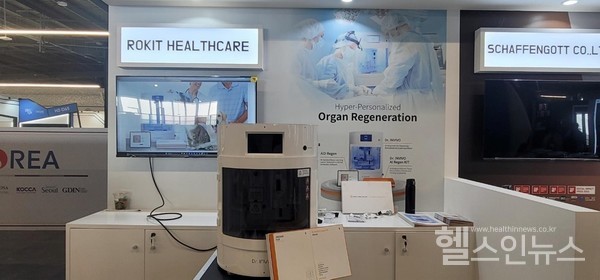 로킷헬스케어제공