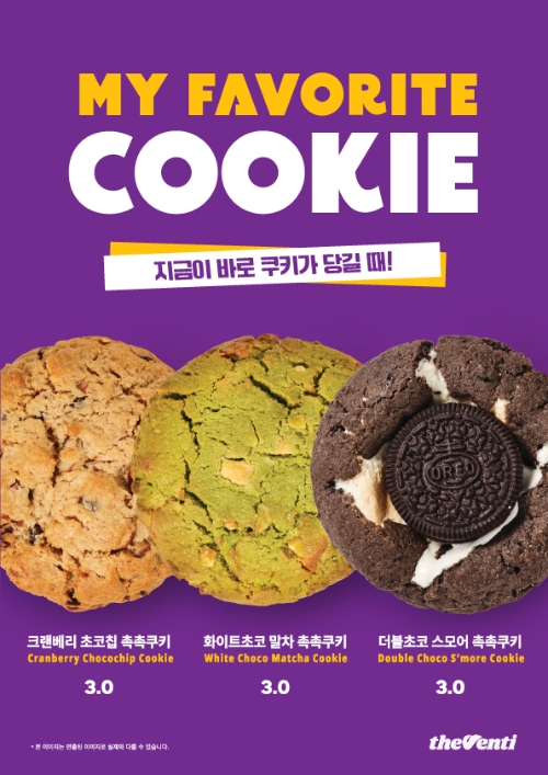 더벤티, 아메리칸 스타일 ‘촉촉쿠키’ 3종 출시