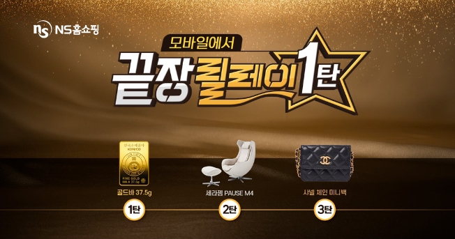 이미지=NS홈쇼핑 제공