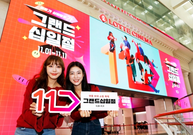 11번가가 오늘(1일)부터 11일까지 ‘2023 그랜드 십일절’ 행사를 진행한다. 11번가가 이번 그랜드 십일절에 함께한 롯데시네마, GS25와 함께 롯데시네마 월드타워점, GS25 지에스강남점에 설치된 디스플레이를 통해 그랜드 십일절을 알리고 있다.